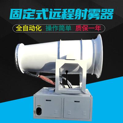 封闭式煤棚60米降双壁噪除尘SRK雾炮发电厂智能粉尘控制器现机货