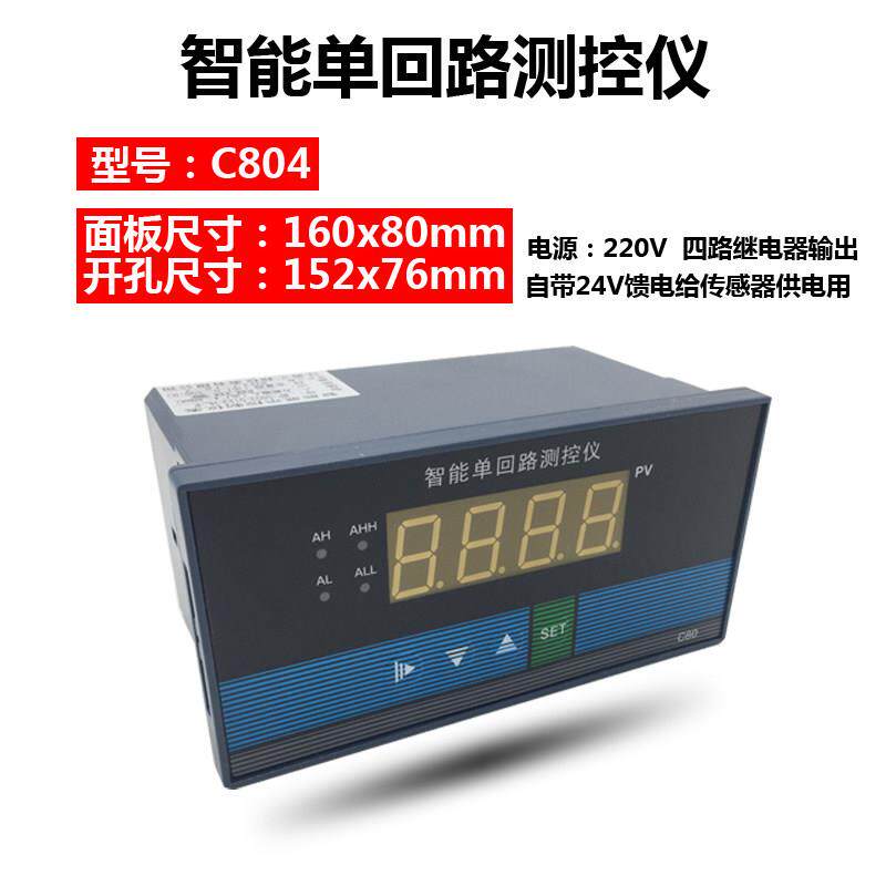 智能单回路测控仪光柱表TS804C803C403C703C903液位显示器温控仪