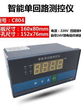 智能单回路测控仪光柱表TS804C803C403C703C903液位显示器温控仪