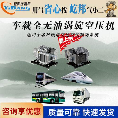 新能源车载客车卡车工程车轨道交通车刹车用无油涡旋式空压机厂家