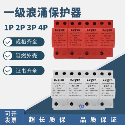 上海人民一级浪涌保护器 4P25KA15KA50KA 防雷器避雷器一级SPD