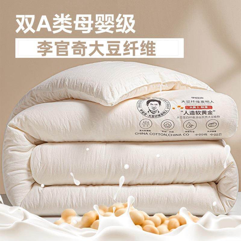 A类李官奇大豆纤维被子大豆被冬季厚款棉被保暖冬被春秋被薄被芯