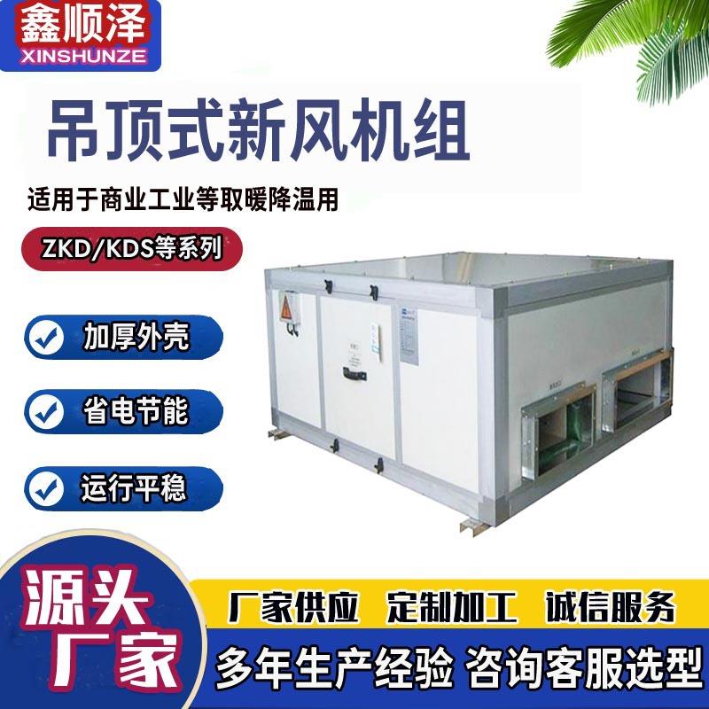 4000风量5000风量吊顶式新风机组吊装式空调机组卧式空气处理机组