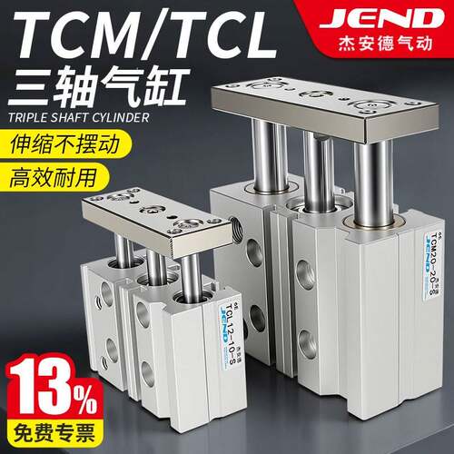 气动小型TCM指向气缸三轴三杆TCL带导杆12/16/20/25/32/50/63-10S