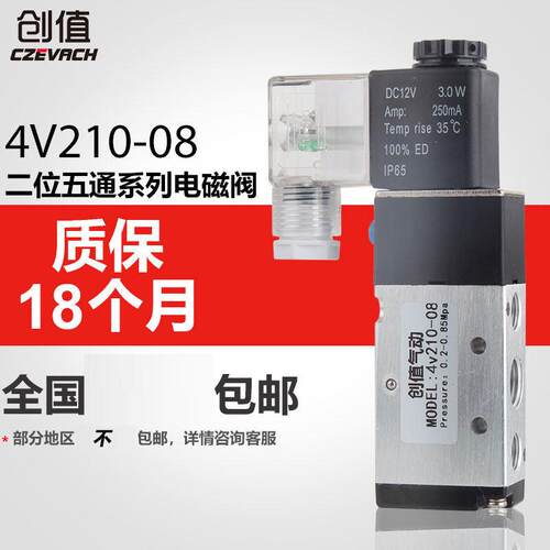 二位五通电磁换向气阀4V210-08电磁阀24V 220V气缸控制阀气动开关