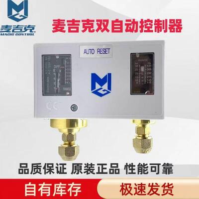 麦吉克MGP830 E压力控制器制冷空调冷库冷水机开关双自动覆位压控