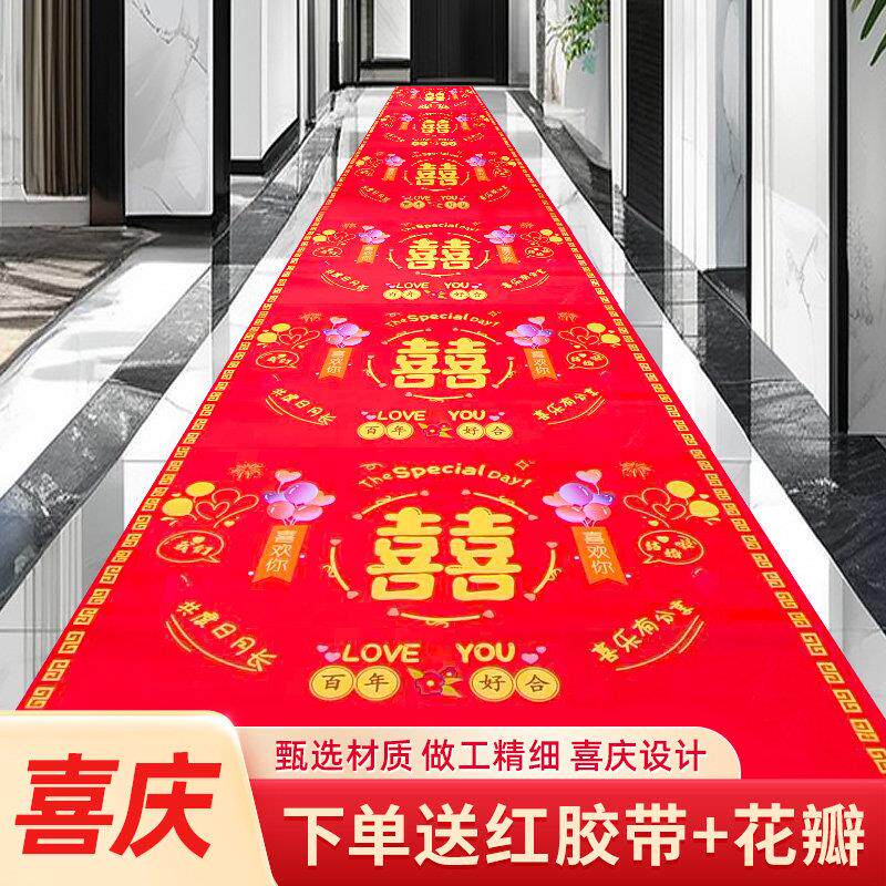红地毯一次性结婚红地毯婚庆用红地毯楼梯过道走廊防滑耐磨加厚毯