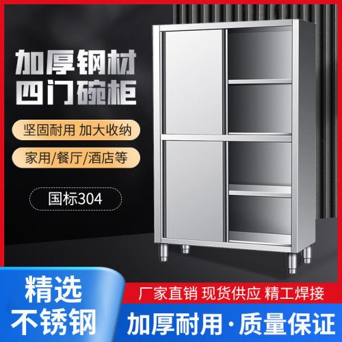 商用不锈钢储物柜碗柜厨房立式拉门不锈钢保洁柜收纳柜四门碗柜