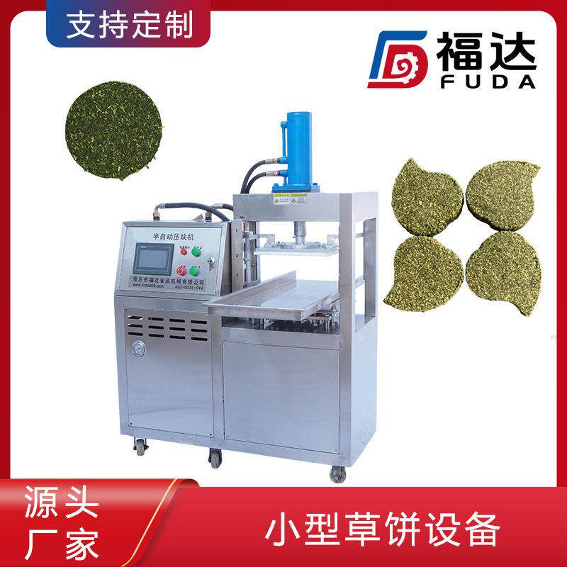 福达磨牙草饼压块机可定不同压力 可生产夹层产品小型草饼设备