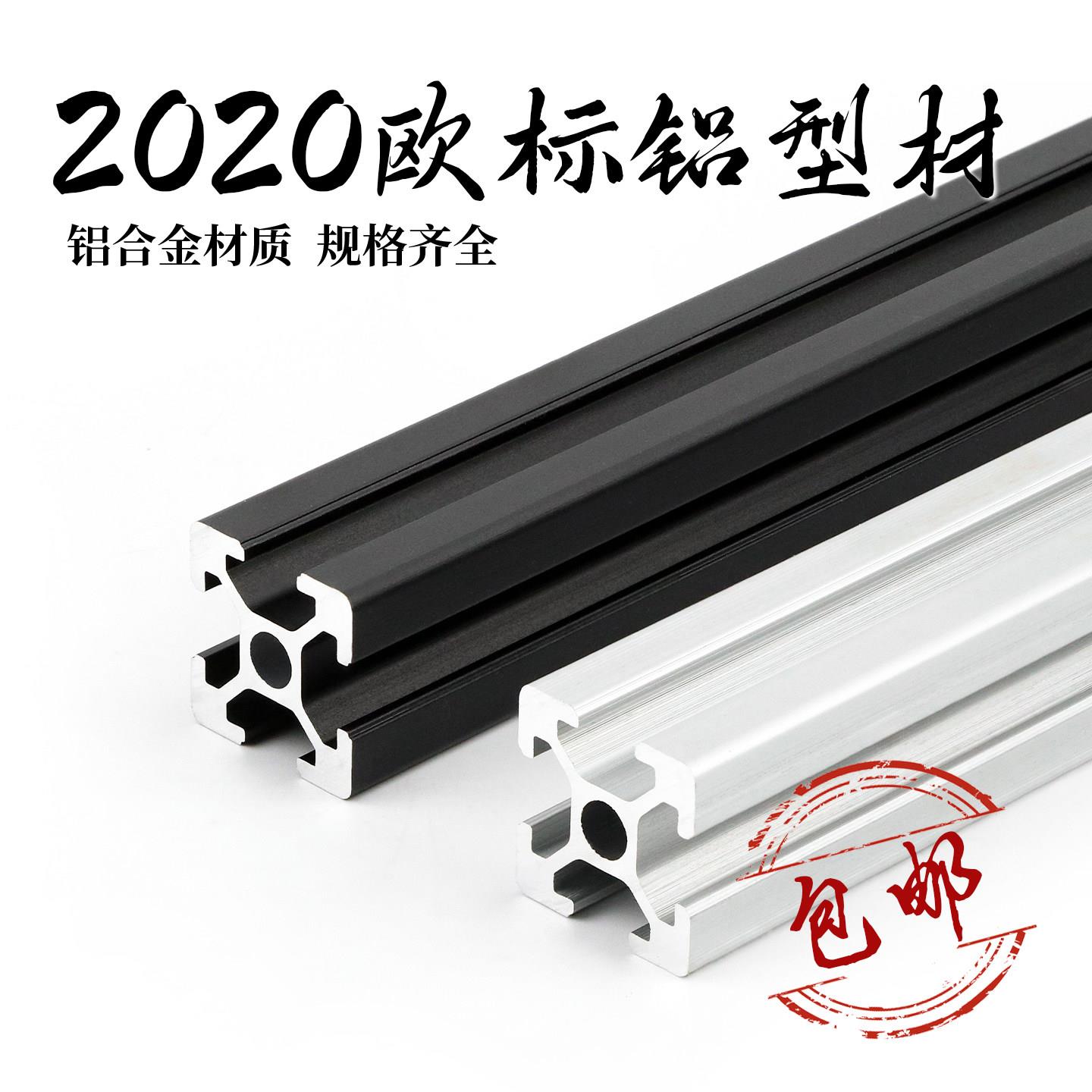 欧标2020铝型材铝合金流水线工作台DIY衣柜打印机框架鱼缸架鸟笼图片