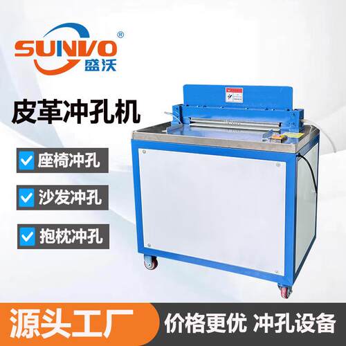 源头工厂皮革冲孔设备沙发汽车坐垫冲孔抱枕冲孔通风冲孔