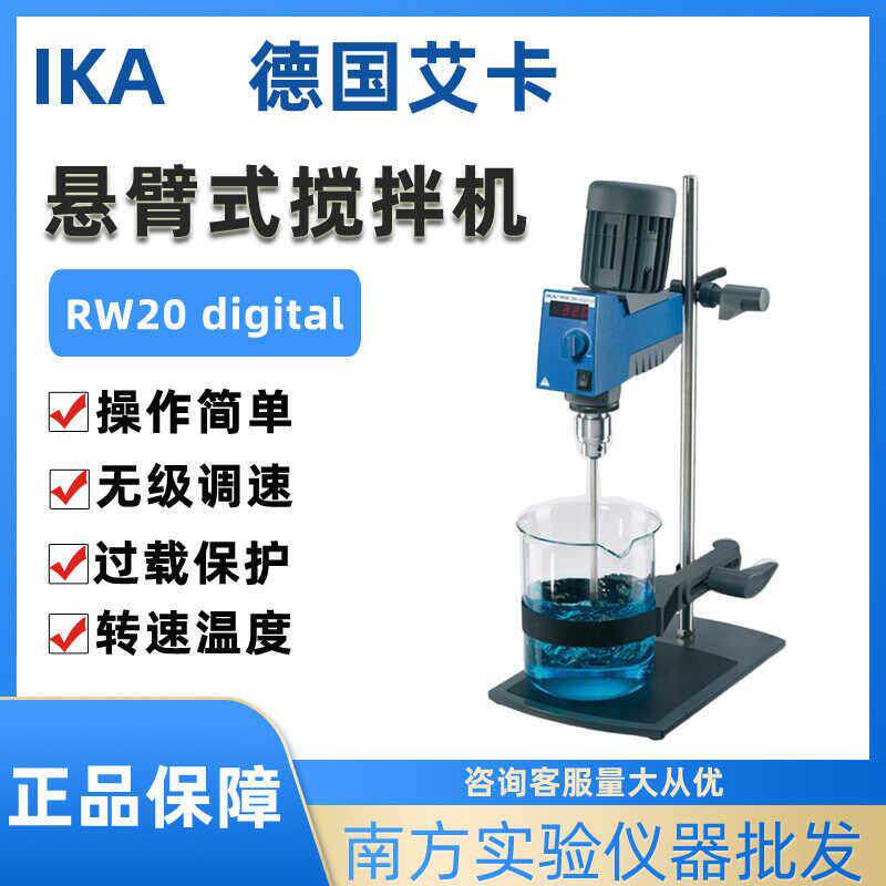 IKA搅拌机 RW20搅拌机/艾卡20L悬臂式数显电动搅拌器实验室搅拌机