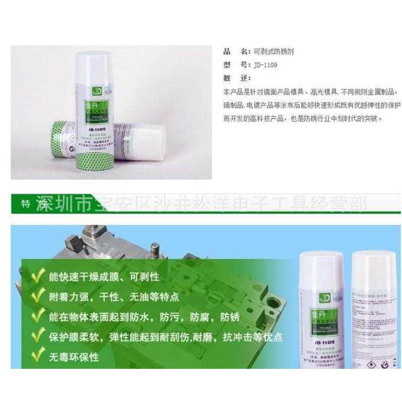 式佳防锈剂膜1109防锈剂模具剥干性镜面丹油无剥式-膜可可jd防锈,工业油品/胶粘/化学/实验室用品,防锈剂/防锈油,淘宝优惠券,粉丝福利购,淘宝优惠卷