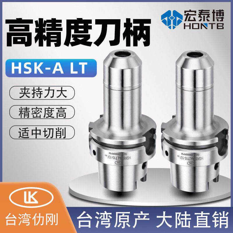 台湾LK仂刚hsk63a100a50a精度数控刀柄加工中心正河源安威精雕