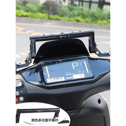 适用小牛FXT/NXT/NQi/B2/MQiL/B200/F400T改装多功能平衡杆手机架