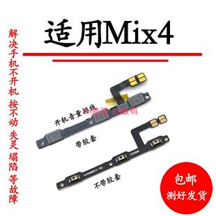 适用于小米MIX4开机音量排线 mix4侧键电源开关按键排线手机