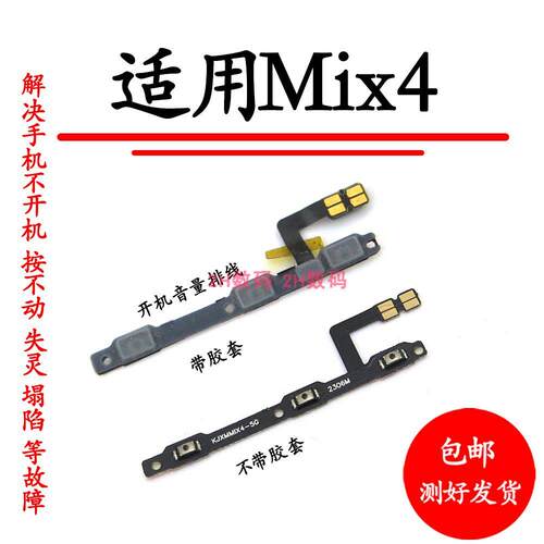 适用于小米MIX4开机音量排线 mix4侧键电源开关按键排线手机