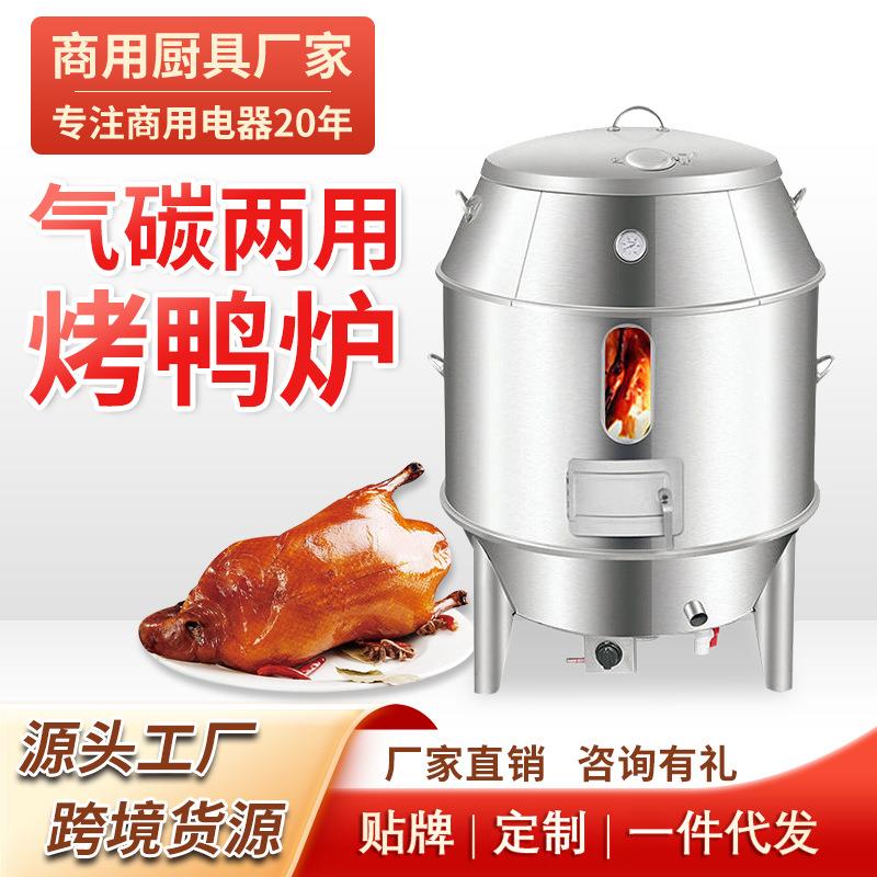气炭两用烤鸭炉自动旋转烹饪烤肉烤牛排羊排食品烘焙设备烘烤炉