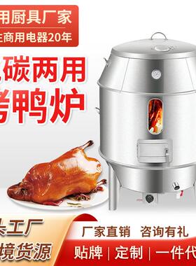 气炭两用烤鸭炉自动旋转烹饪烤肉烤牛排羊排食品烘焙设备烘烤炉