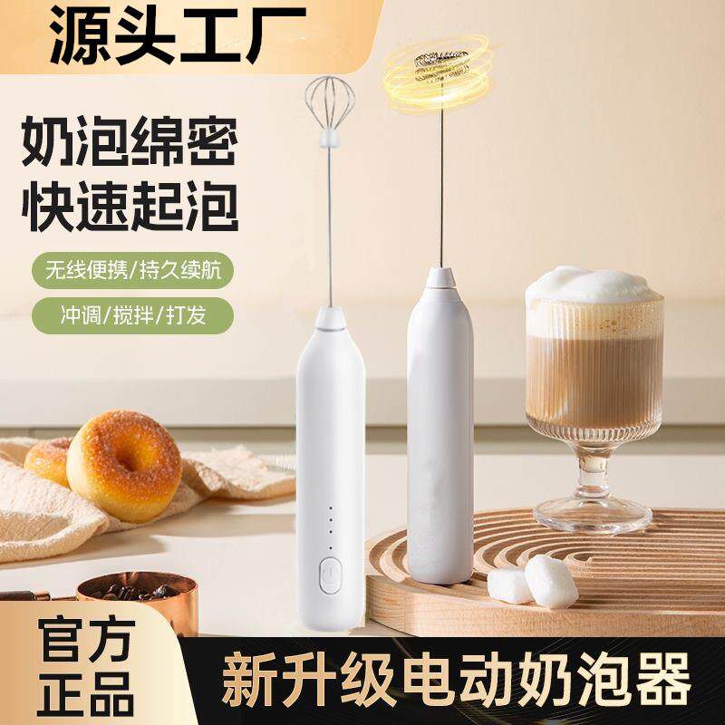 电动搅拌棒多功能搅拌器自动打奶泡器奶泡机咖啡专用牛奶打发器