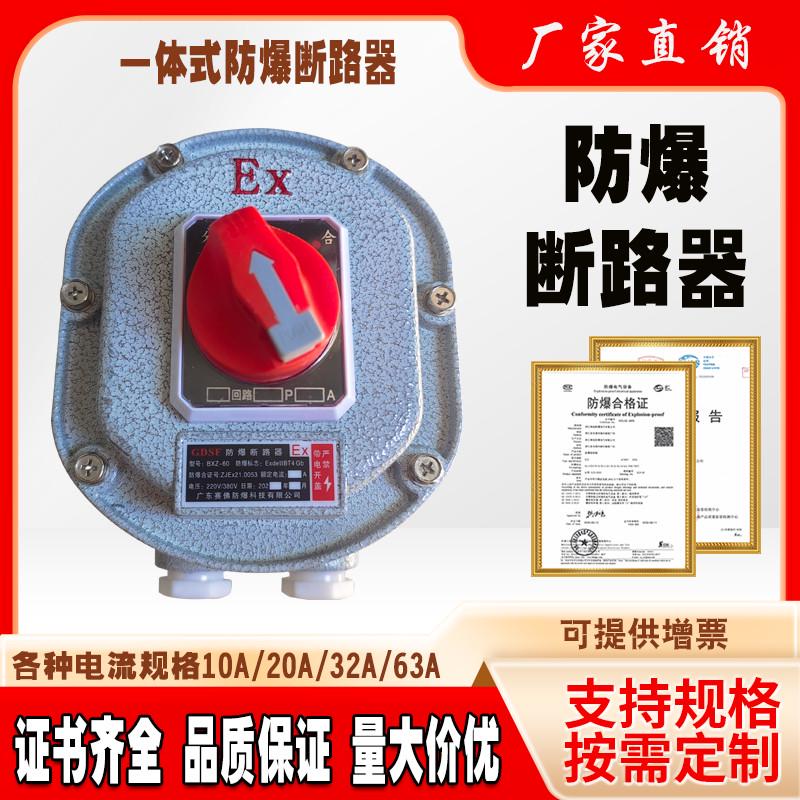 防爆断路器开关380开关三相开关风机开关水泵开关220开关单相空开