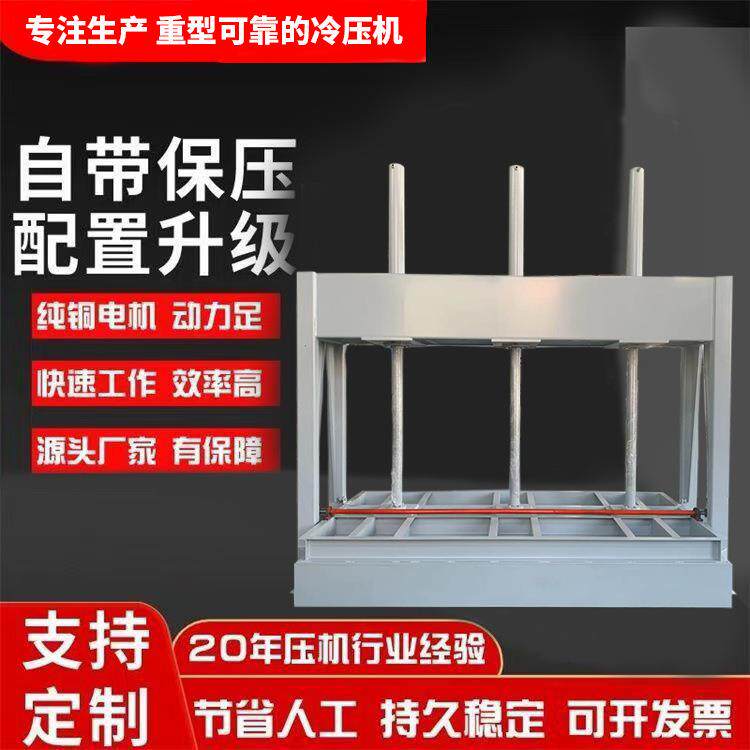 全自动液压式冷压机木板门压板机石材复合冷压机木工机械冷压机
