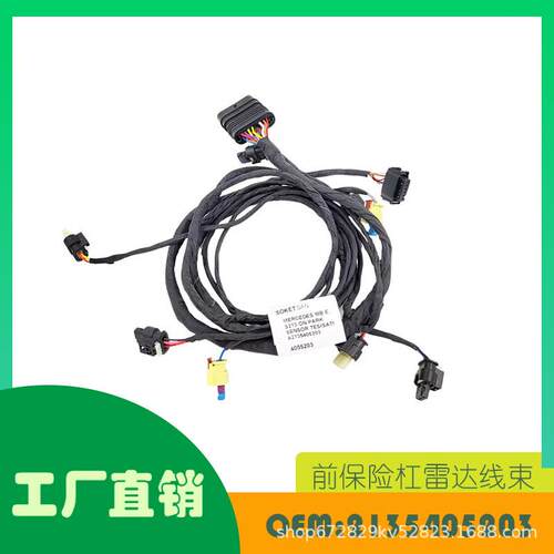 适用奔驰E系S213前保险杠雷达线束OE2135405203