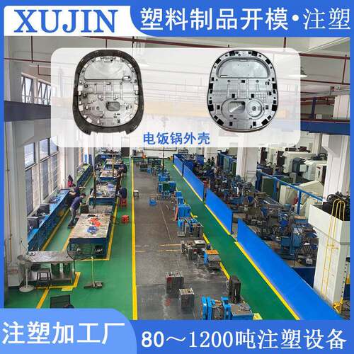 塑胶模具 注塑加工 家电外壳注塑模具厂家塑胶模具注塑模具加工