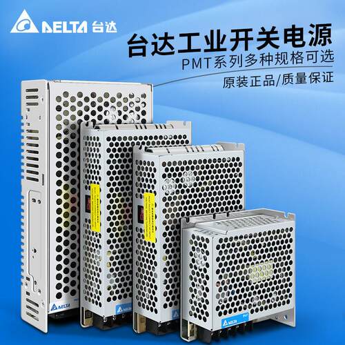 PMT-24V100W1AA台达开关电源5V12V24V35W至350W正品PMT-24V50W1AA