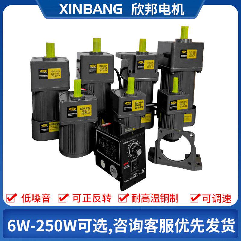 XPG欣邦齿轮减速120W单相三相380v定速低速慢速变速电机厂电动机