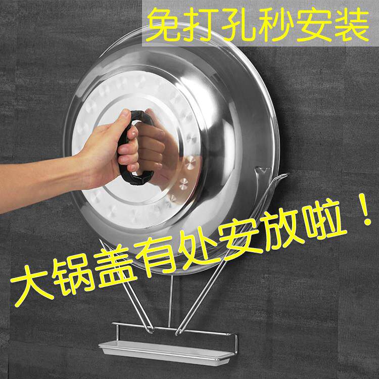 大锅盖支架 304不锈钢免打孔壁挂厨房置物农村柴火特大小放锅盖架