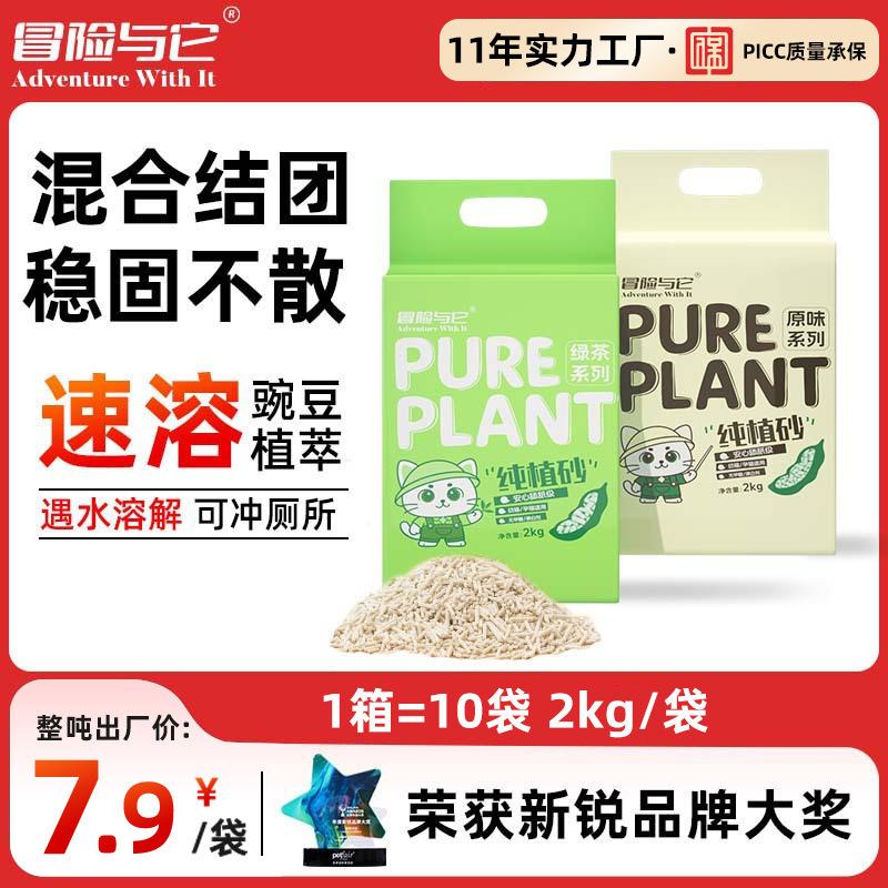 冒险与它豆腐猫砂2kg绿茶植物芬芳除臭低尘结团猫咪用品猫砂