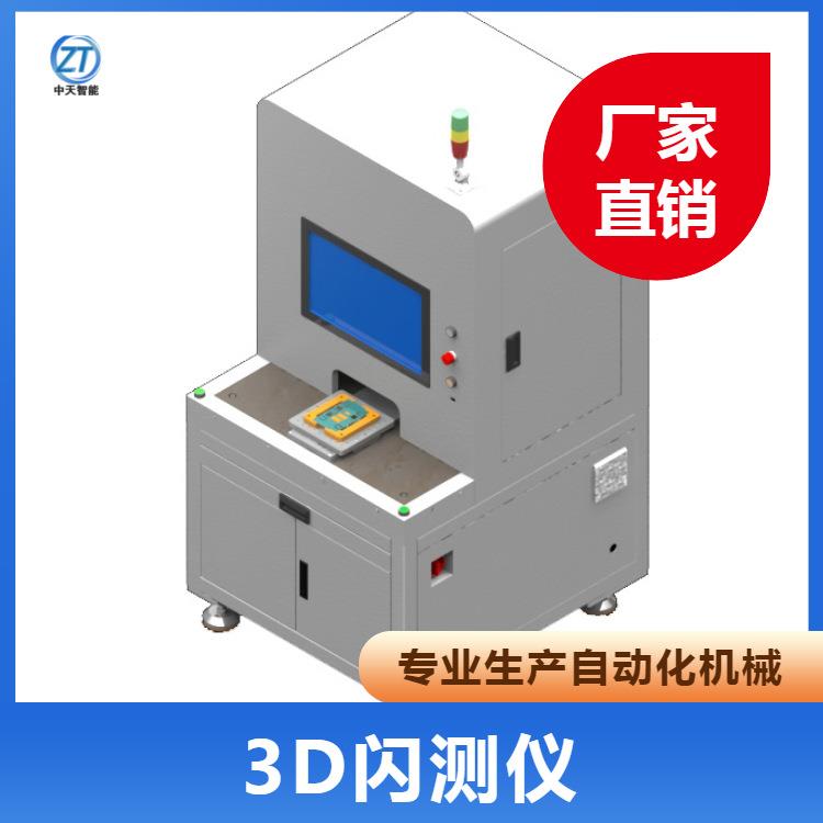 快速批量闪测仪机器视觉系统扫描平面度高度测量全尺寸1秒闪测