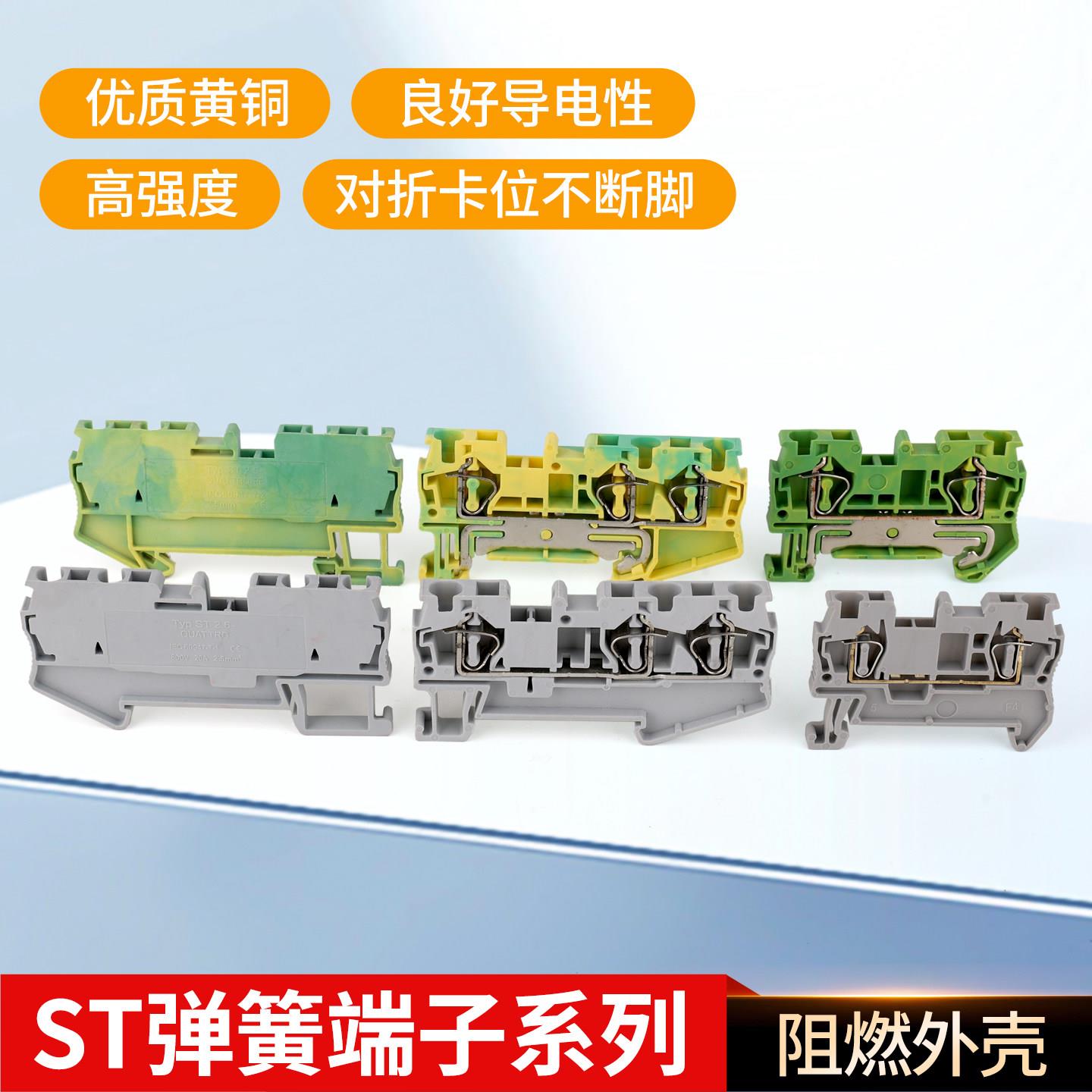 ST2.5弹簧式接线端子排 ST1.5/4/6/10免螺丝阻燃纯铜ST导轨式端子