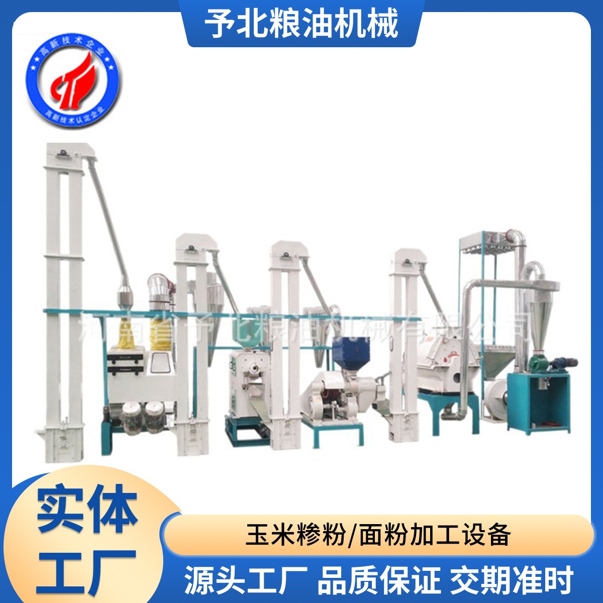 全自动农用玉米制粉机小型玉米糁玉米面粉机加工设备高速磨粉