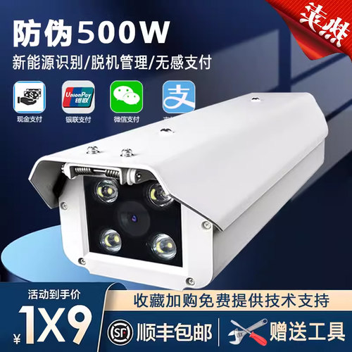 臻识C3R3C5R5车牌识别摄像机停车场道闸变焦v500万改造一体机相机