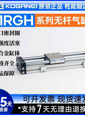 KOGANEI小金井原装正品无杆气缸MRGH/10/16/20/25/32X100X200X300