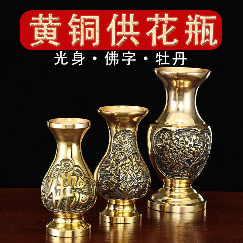 纯黄铜供花瓶供佛佛前观音净水瓶供奉关公佛台佛堂莲花仙家插花瓶