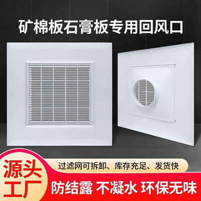 ABS抽取式带过滤网集成通用595 600 603矿棉板石膏板回风口排风口