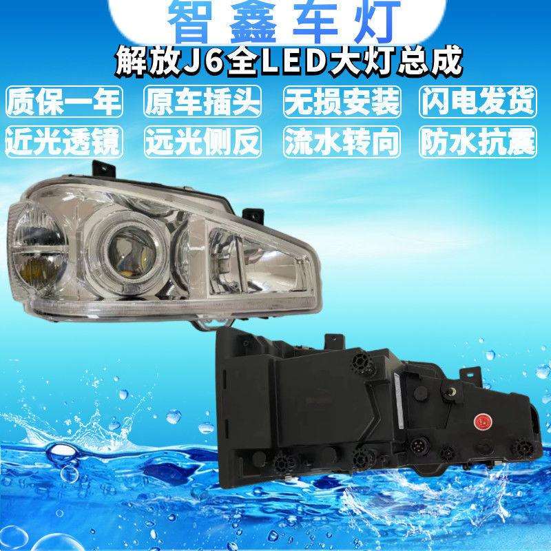 解放J6 J6p420 460单透镜带日行灯天使眼流水转向全LED大灯超亮