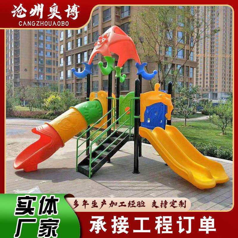 厂家室内外幼儿园小区户外公园广场儿童娱乐设施大型滑梯组合