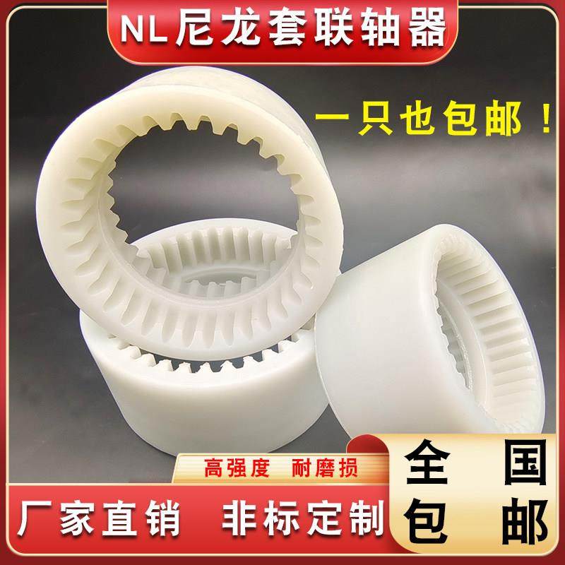 NL内齿联轴器尼龙套联轴器齿轮联轴器NL2-NL9油泵联轴器,五金/工具,密封件,淘宝优惠券,粉丝福利购,淘宝优惠卷