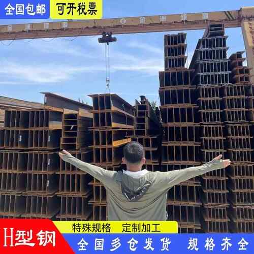 h型钢H钢型材工字钢槽钢u型钢镀锌h型钢材国标钢铁悬挑架钢结构搭