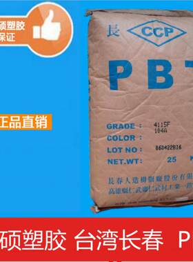 PBT/台湾长春/4830NCB 防火阻燃级 注塑级 玻纤增强级 耐磨