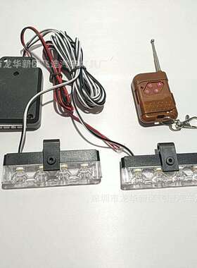 03042-2无线遥控夹子灯一拖二免打孔灯8LED中网爆闪灯频闪12V