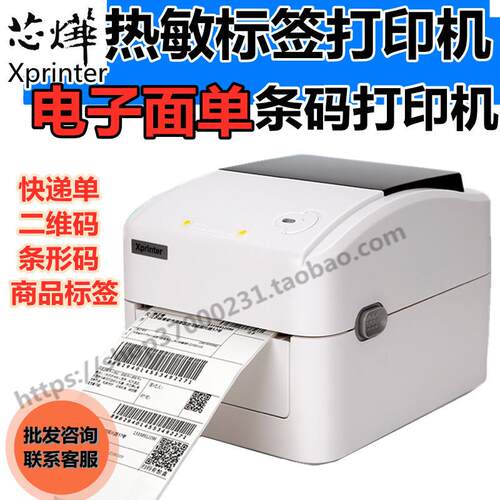 芯烨XP-420B热敏标签条码打印机电子面单不干胶标签E邮宝快递单