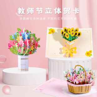 新款纸雕教师节贺卡送老师创意摆件礼物教师节D花束感恩祝福卡片
