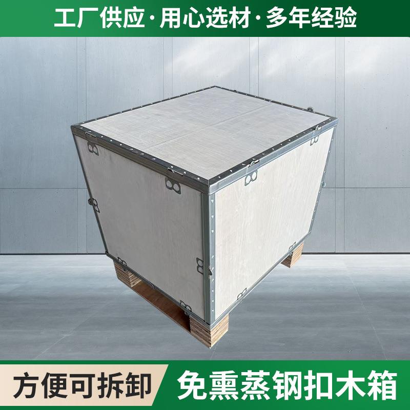 定做出口钢扣木箱免熏蒸木箱钢带包边卡扣木箱自己可组装木箱