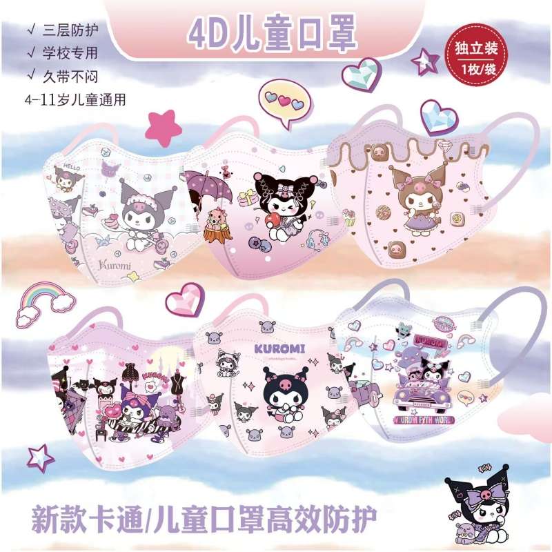 KN95立体儿童口罩学生3D可爱玉桂狗卡通库洛米4-12岁四层防护口罩