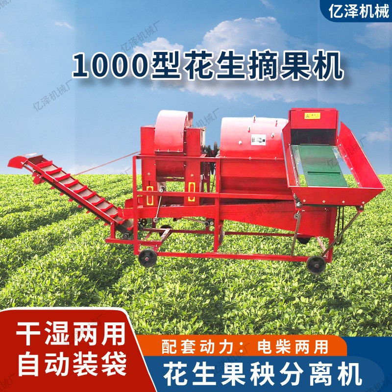 1机000型花生摘果带自动子LUS装盆袋家用干湿两用覆摘果机电柴两